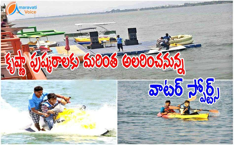 krishna pushkaralu water sports 25072016