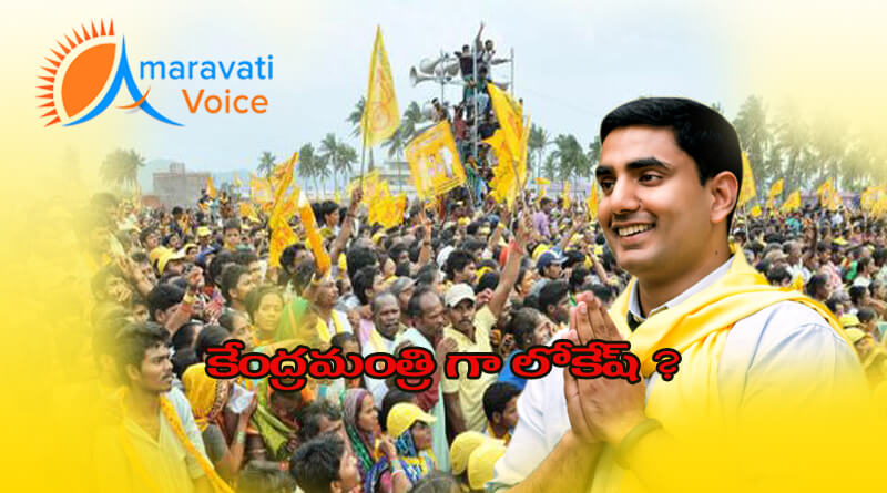 lokesh into central cabinet