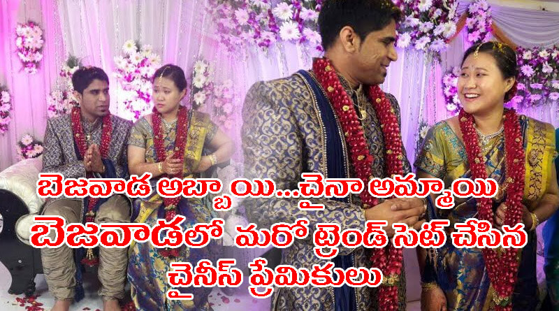 chinese lovers gets married at bezawada