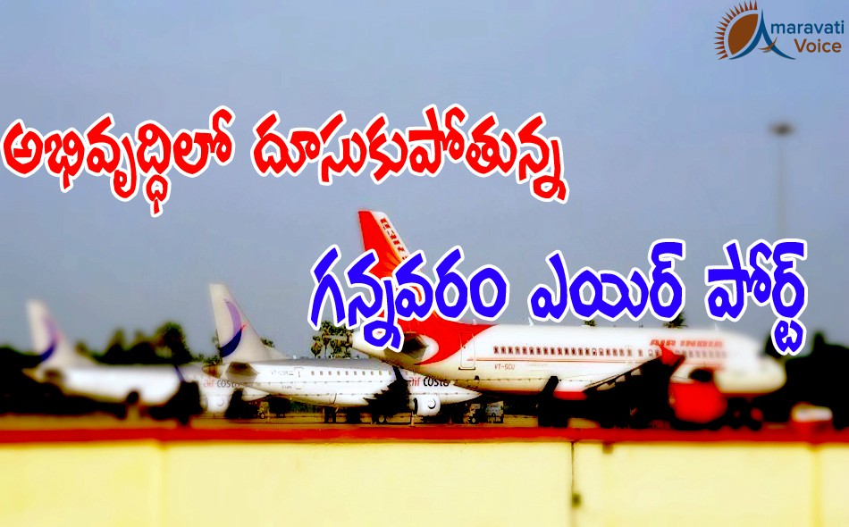 gannavaram airport growth 13072016