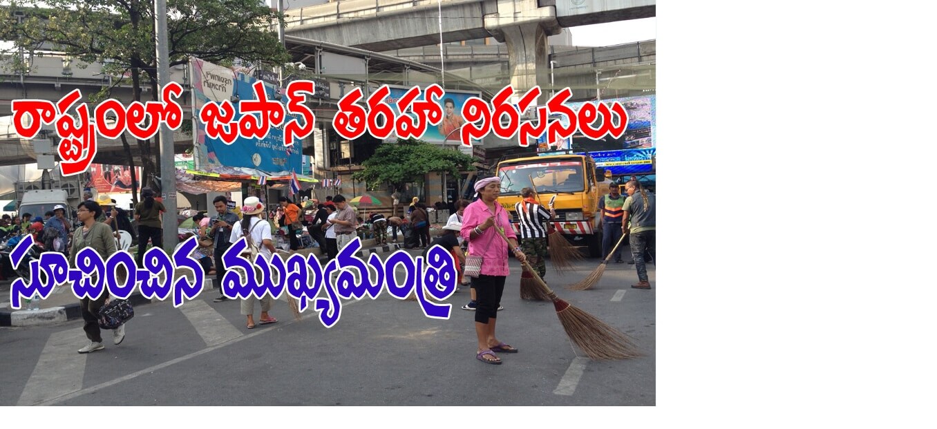 japan type protest in andhra 080222016