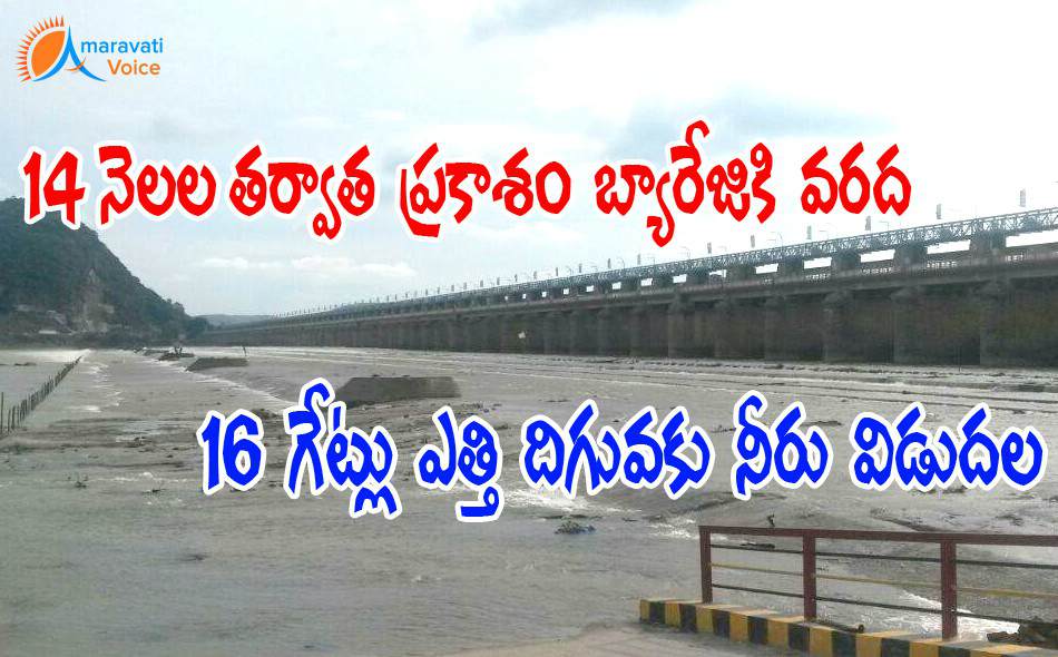 prakasam barrage gates opened 31082016