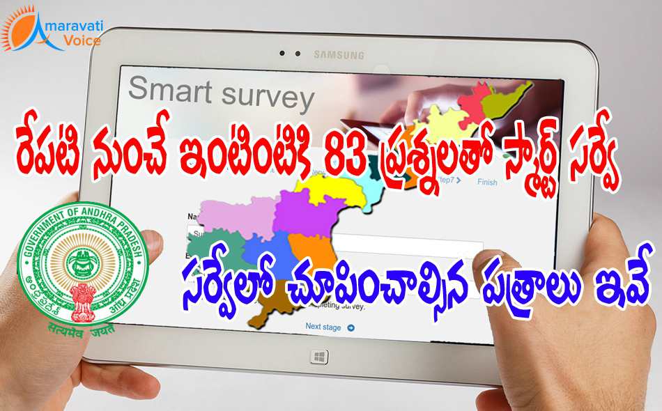 smart survey andhra pradesh 07072016