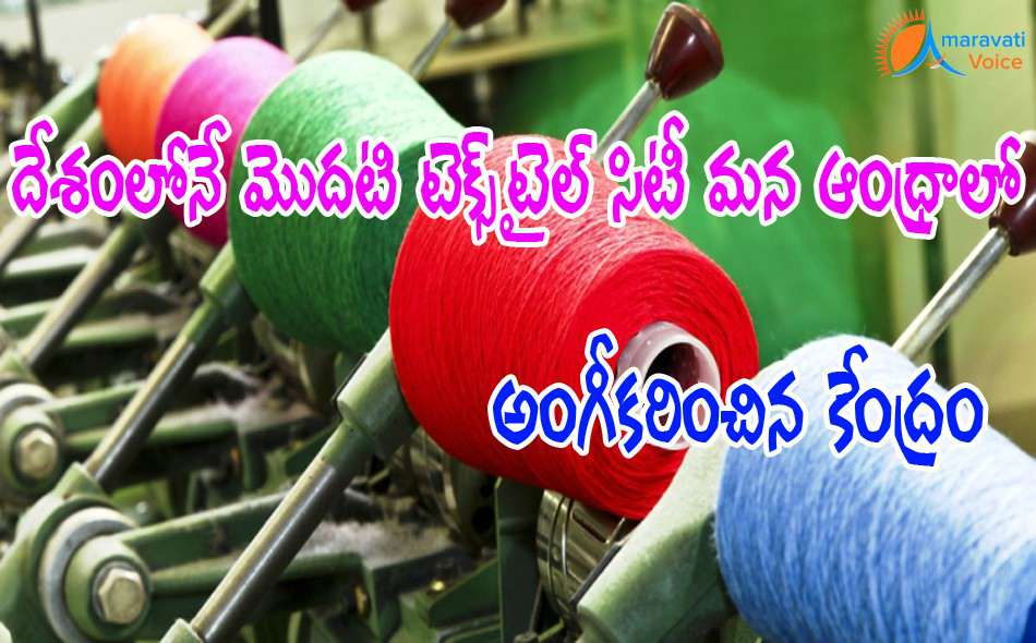 textile city in andhra 01092016
