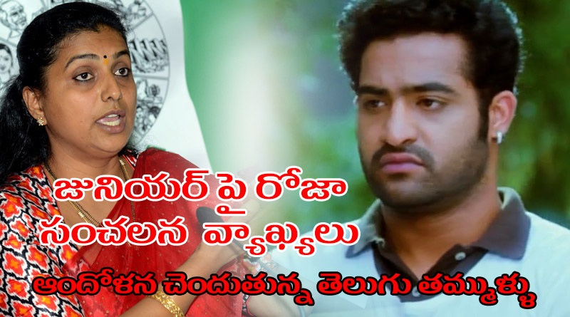roja comments on jr ntr