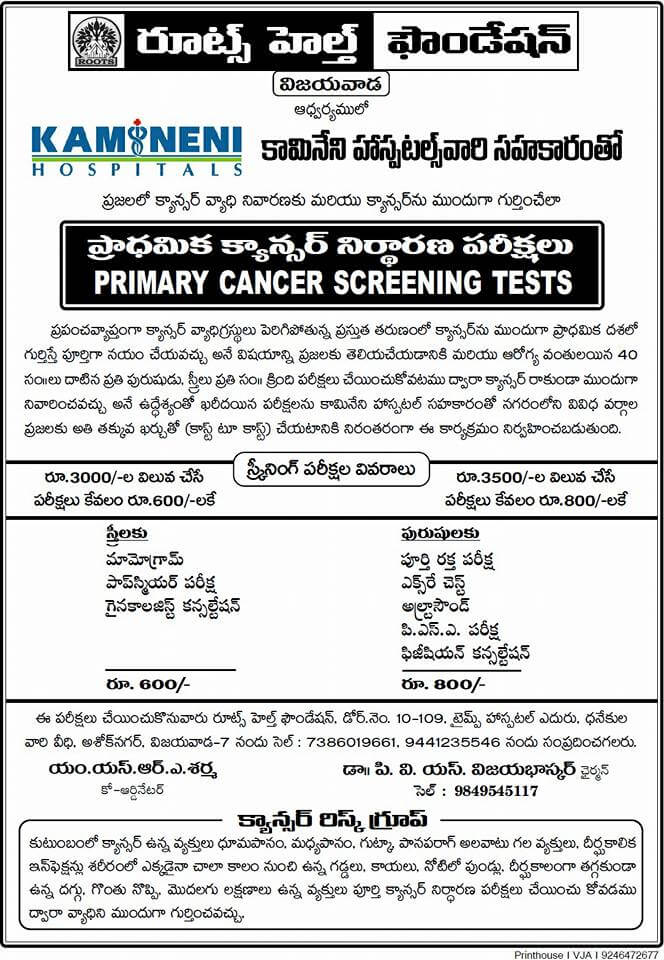 roots cancer screening test 24012016