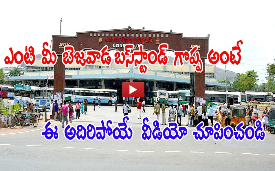 vijayawada bus stand video 09062016