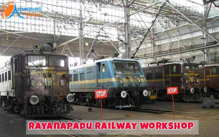 Rayanapadu Railway Wagon Workshop
