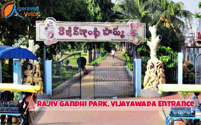 Rajiv Gandhi Park Vijayawada Entrance