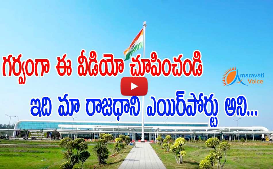 gannavaram-airport-video-20012017.jpg
