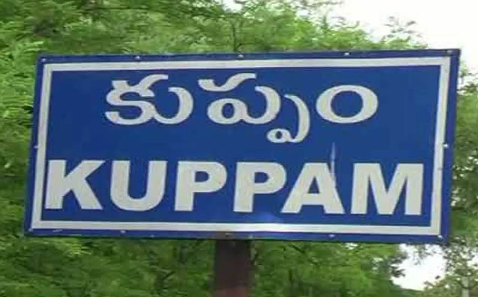 kuppam 17112021 2