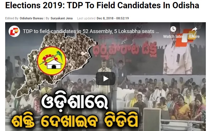 orissa 08122018 1