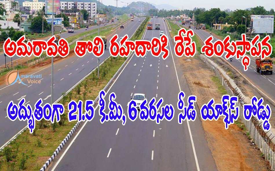 amaravati seed accessroads 24062016