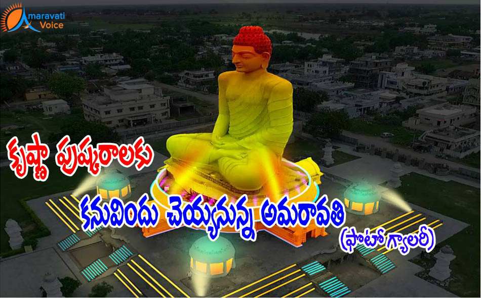 amaravati krishna pushkarams 26072016 1