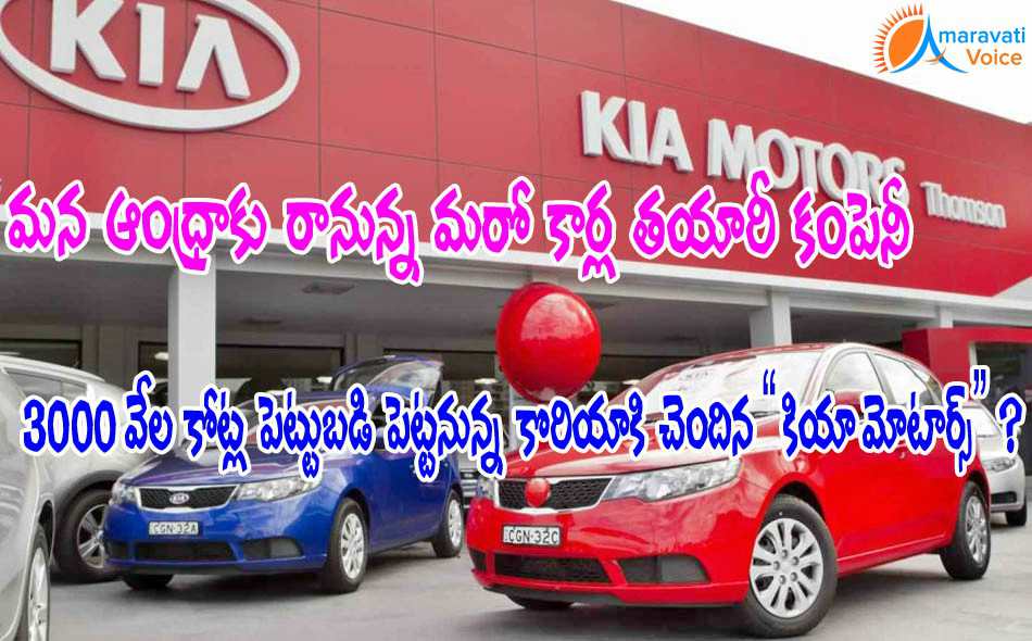 kia motors in andhra 25072016