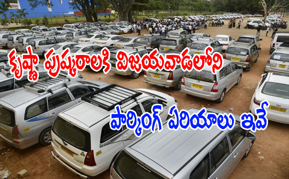 parking areas for krishna pushkaralu 08092016