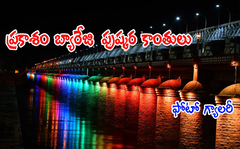 prakasam barrage lighting 08062016 1