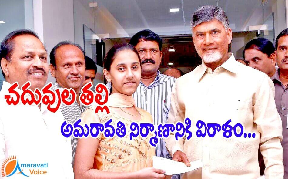 amaravati donation 03052016