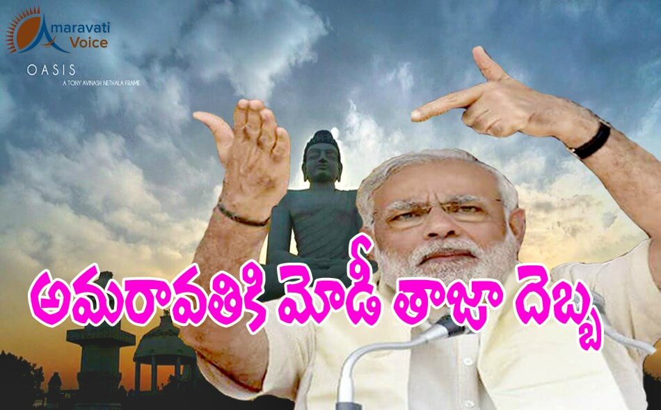 amaravati modi 07052016