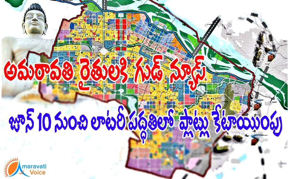 Amaravati Farmers to Get Plots from June 10th through LPS Scheme | News