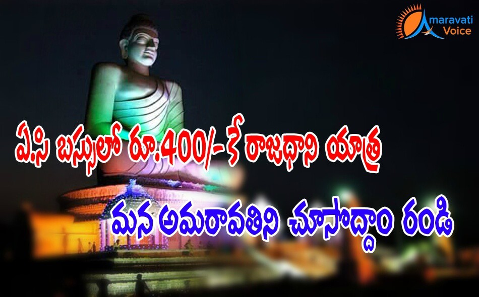 amaravati tour 05042016