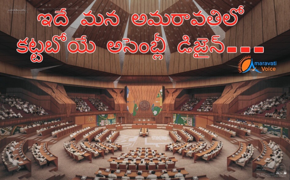 amaravati assembly design 1