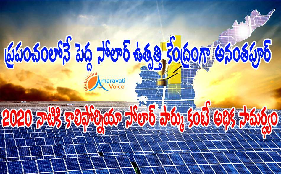 biggest solar park andhra 30062016