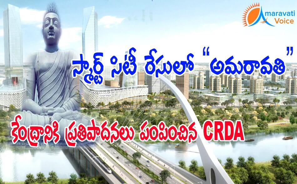 smart city amaravati07022016