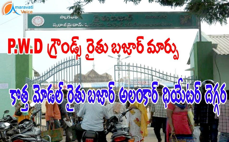 vijayawada raitu bazar change 22052016