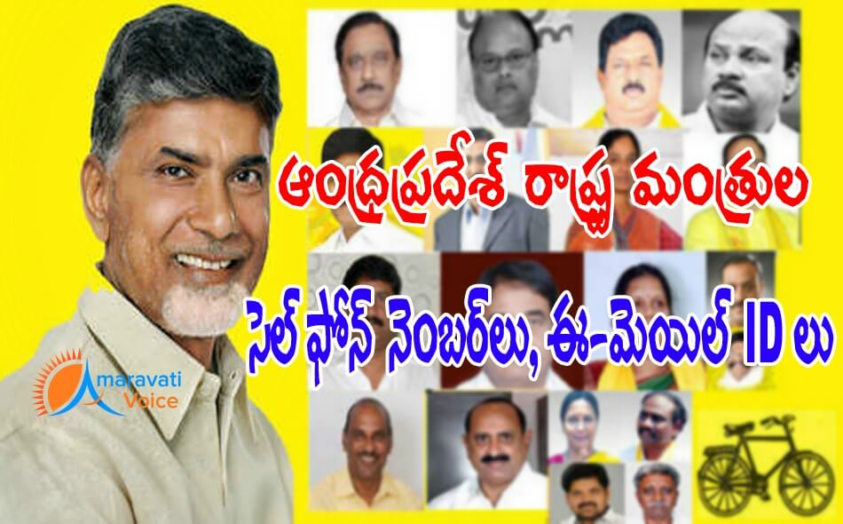 andhra pradesh ministers phone numbers 23052016