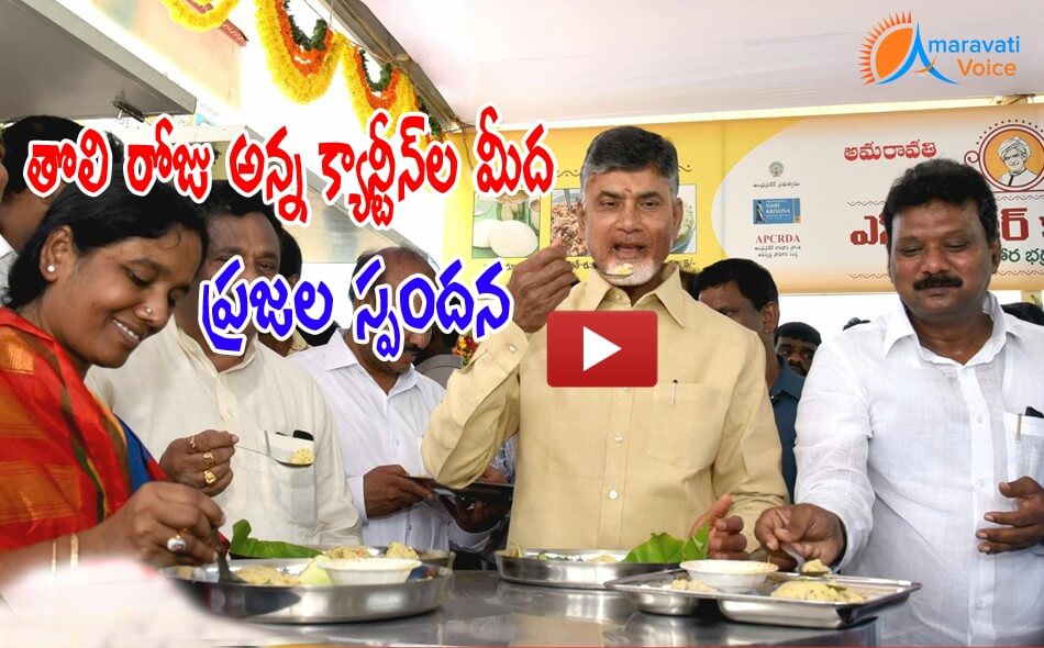 anna canteen opening velagapudi 25062016