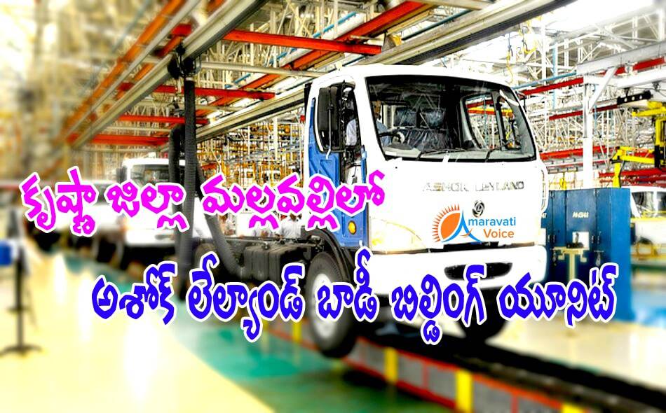 ashok leyland plant 05052016