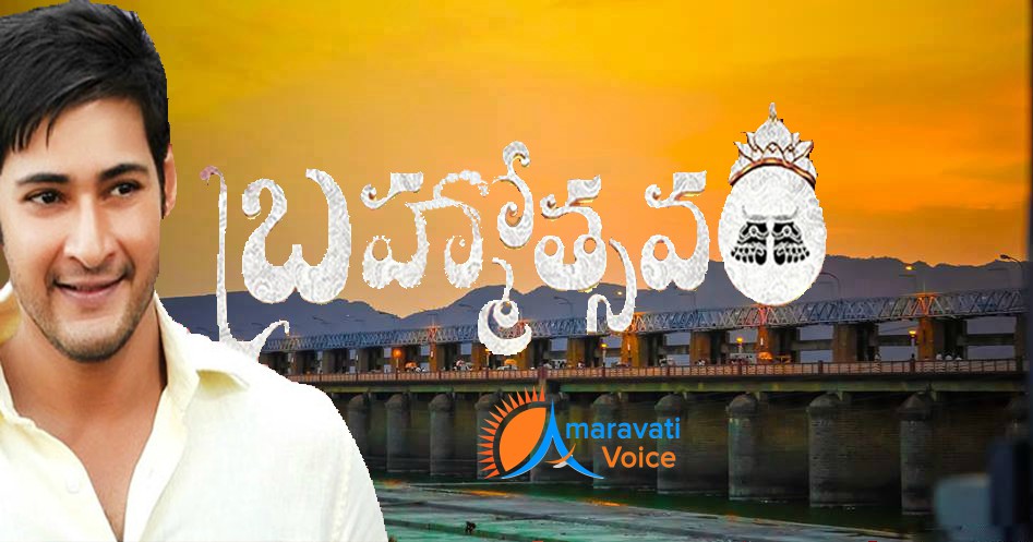 brahmotsavam movie vijayawada