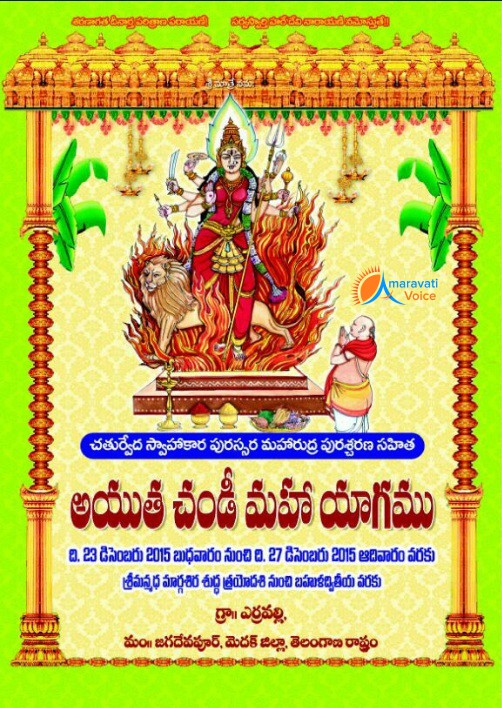 chandiyagam invitation 1