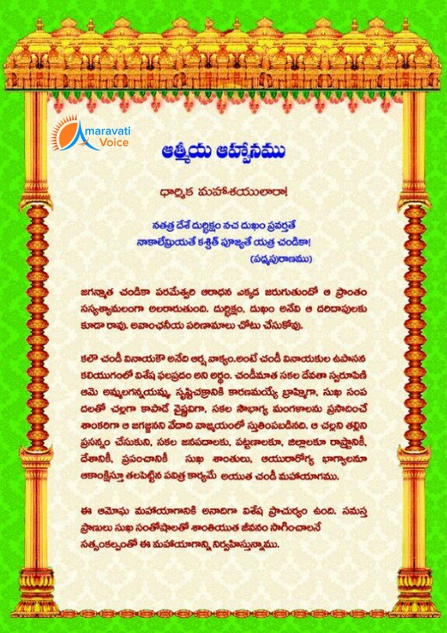 chandiyagam invitation 2