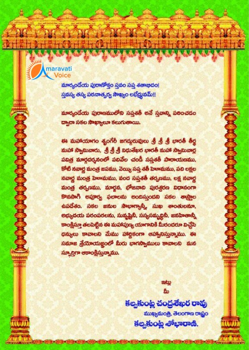 chandiyagam invitation 3