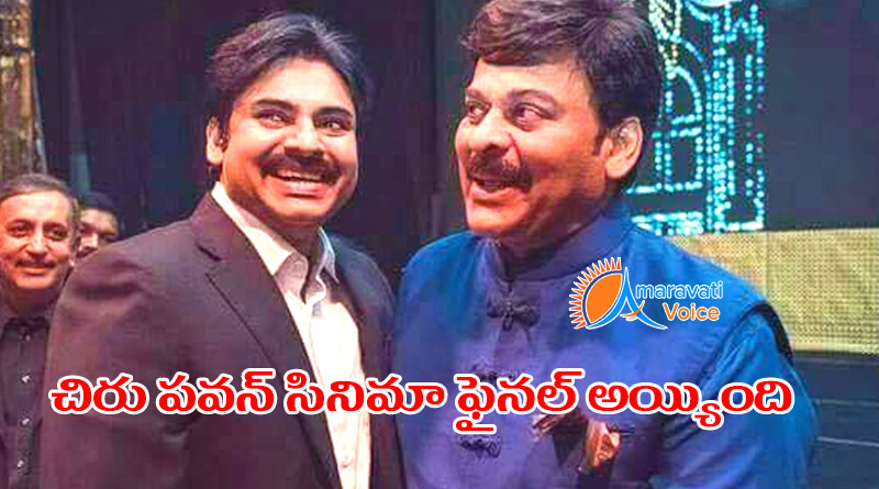 chiru pavan movie finalised