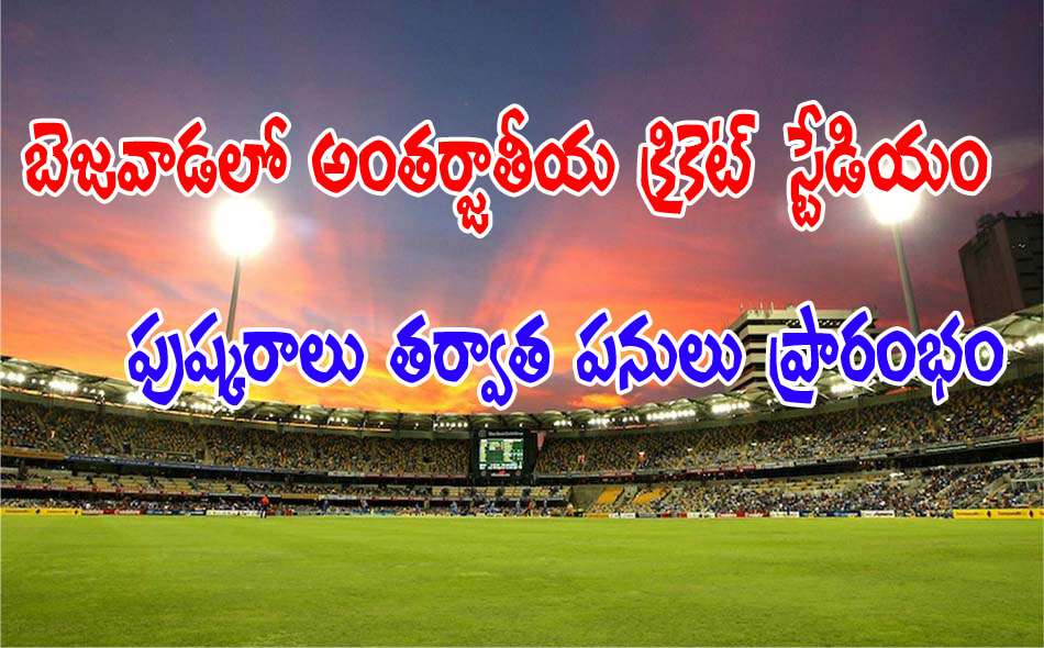 cricket stadium vijayawada 28052016