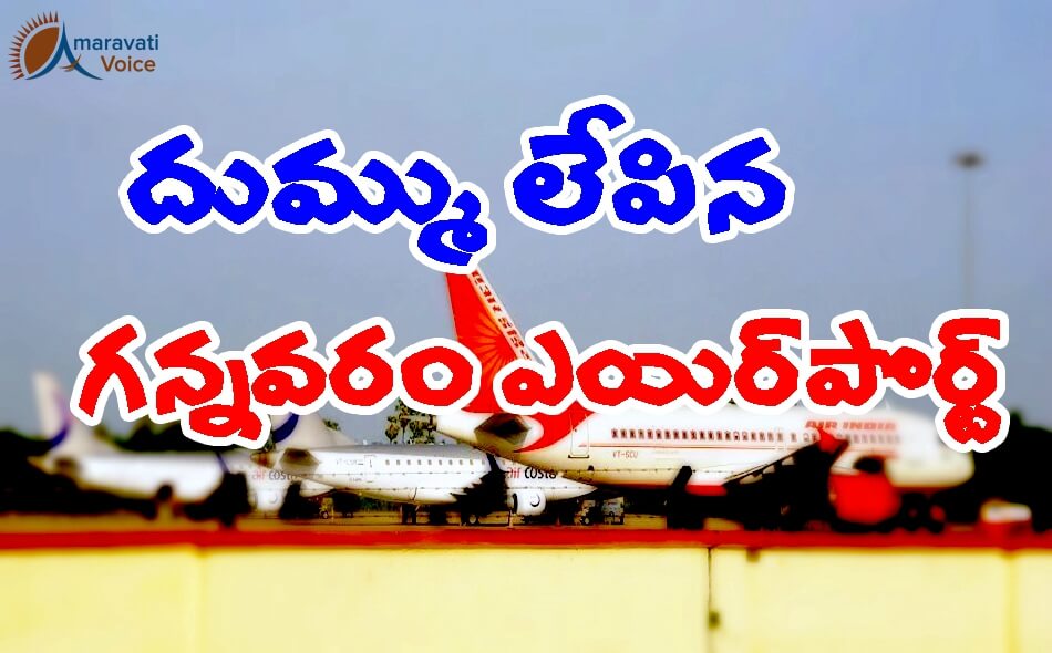 gannavaram airport growth 19042016