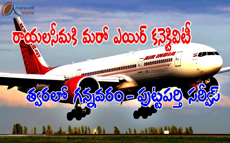 gannavaram puttaparti flight 31052016