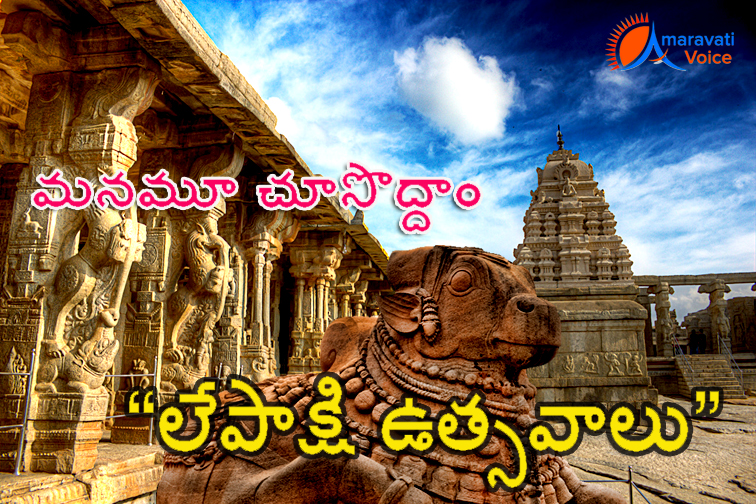 lepakshi utsavalu 26022016