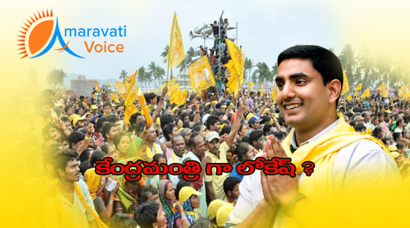 lokesh into central cabinet