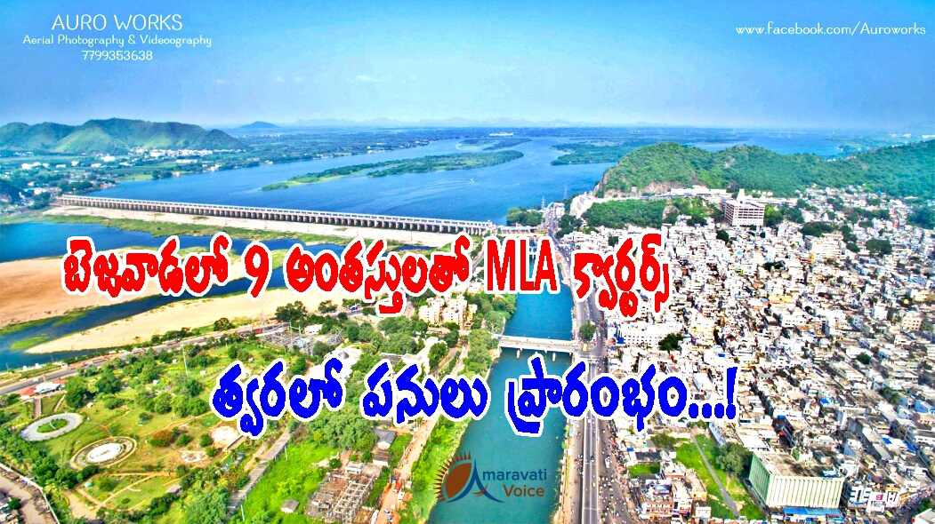 mla quarters vijayawada 28042016