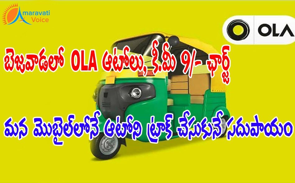 ola auto vijayawada 18062016