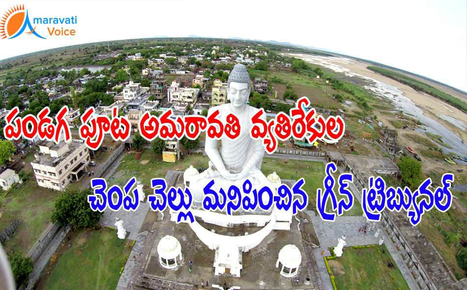 amaravati green tribunal 10102016