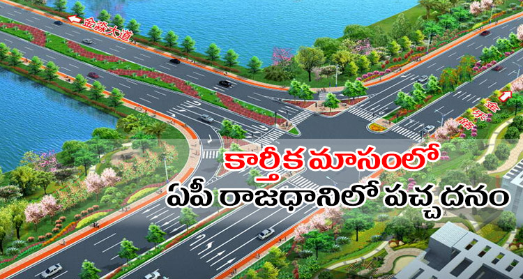 amaravati greenery 02042016