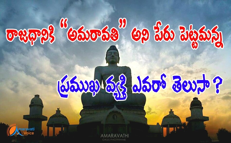 amaravati name 20052016