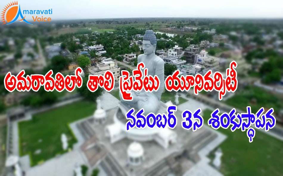 amaravati vit univesity 18102016