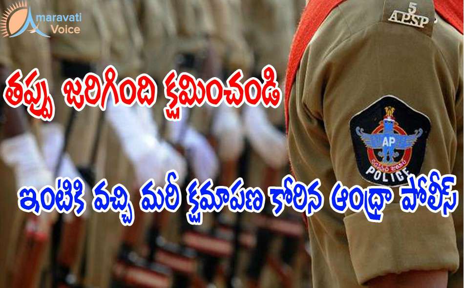 andhra police apoligies 10102016