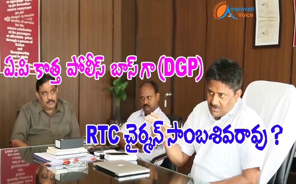 andhra pradesh new dgp rtc md 11072016